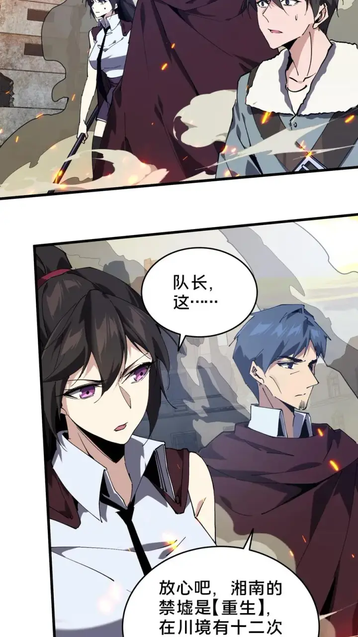 《我在精神病院学斩神》第97话 打个响指吧图17