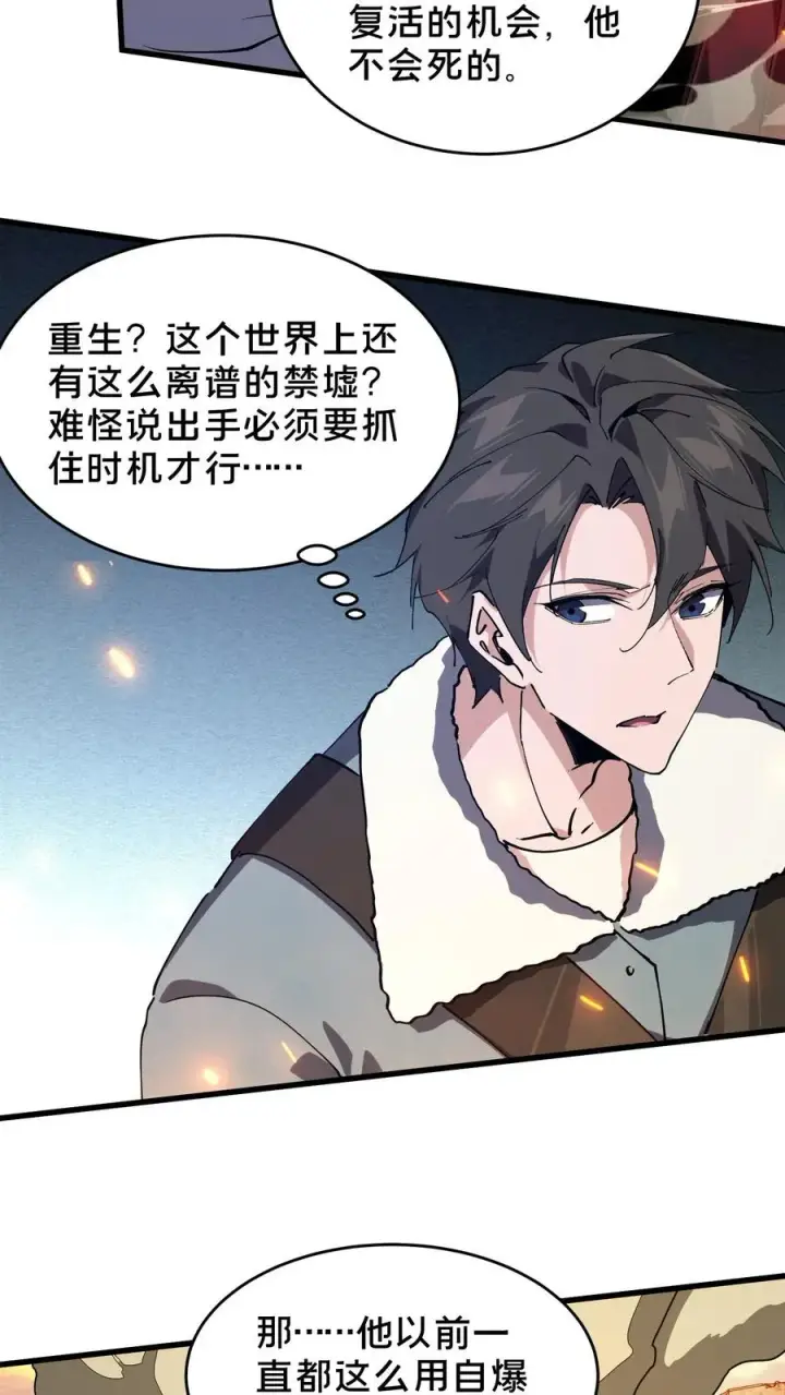 《我在精神病院学斩神》第97话 打个响指吧图18
