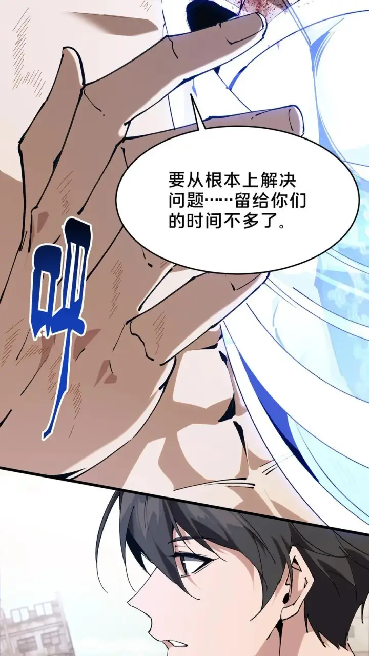 《我在精神病院学斩神》第97话 打个响指吧图33