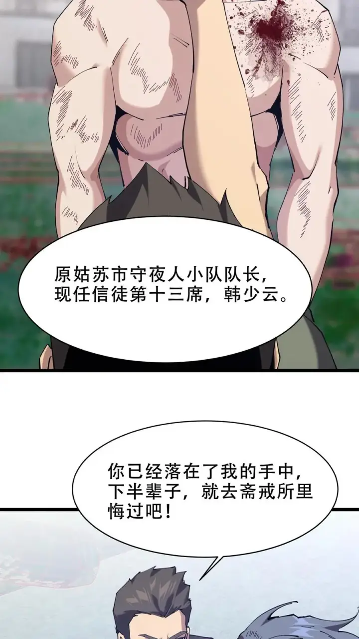 《我在精神病院学斩神》第98话 回归图15