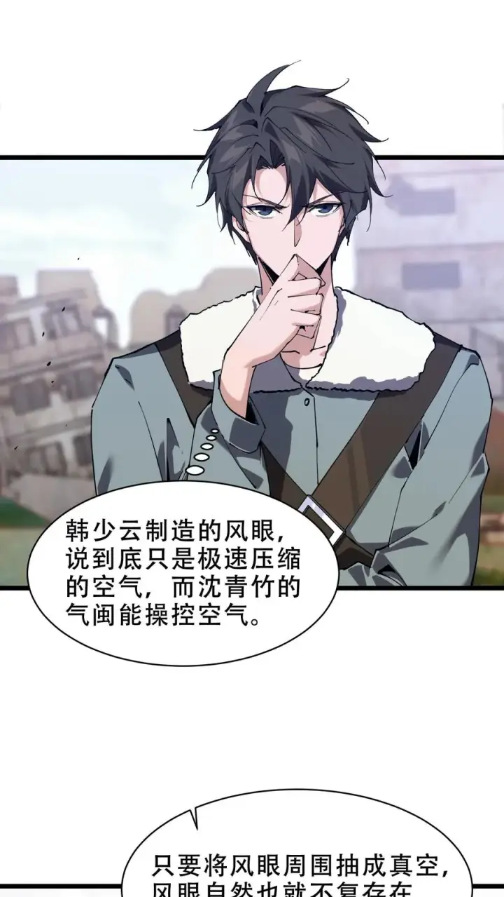 《我在精神病院学斩神》第98话 回归图2