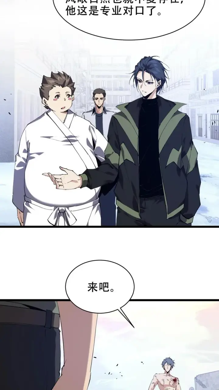 《我在精神病院学斩神》第98话 回归图3