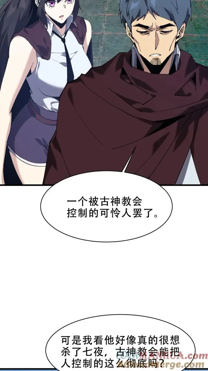 《我在精神病院学斩神》第98话 回归图31
