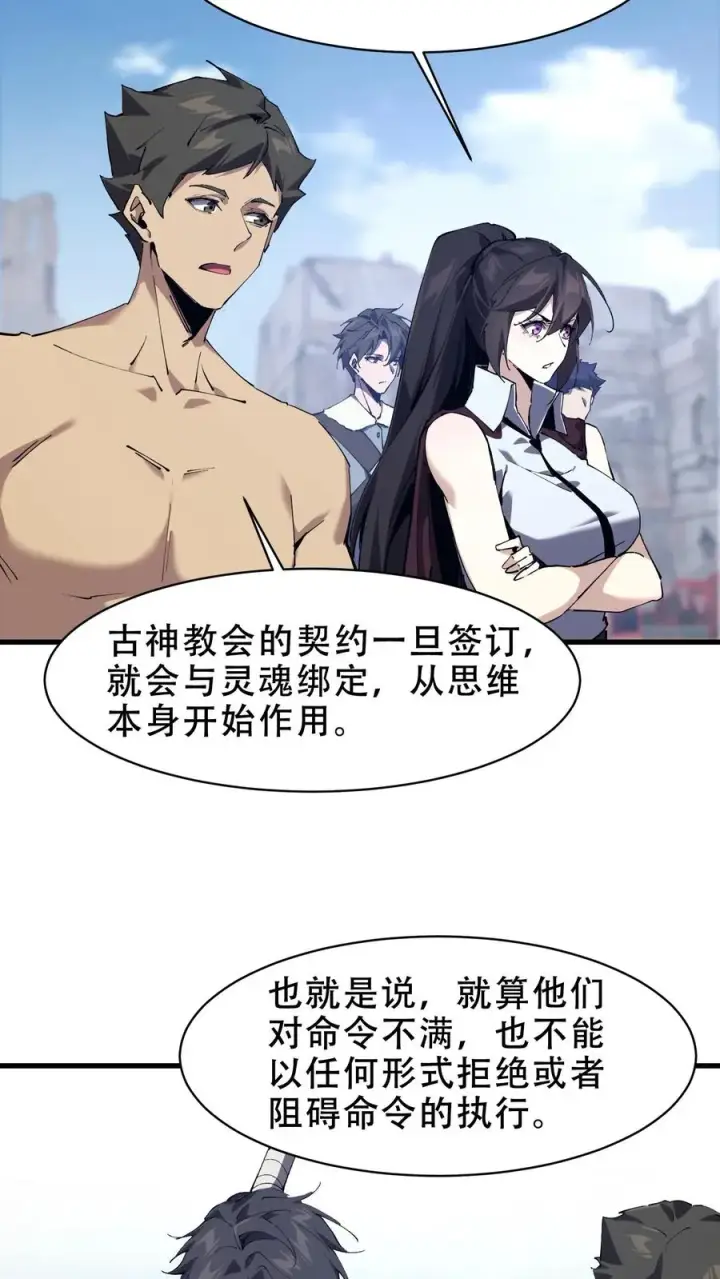 《我在精神病院学斩神》第98话 回归图32