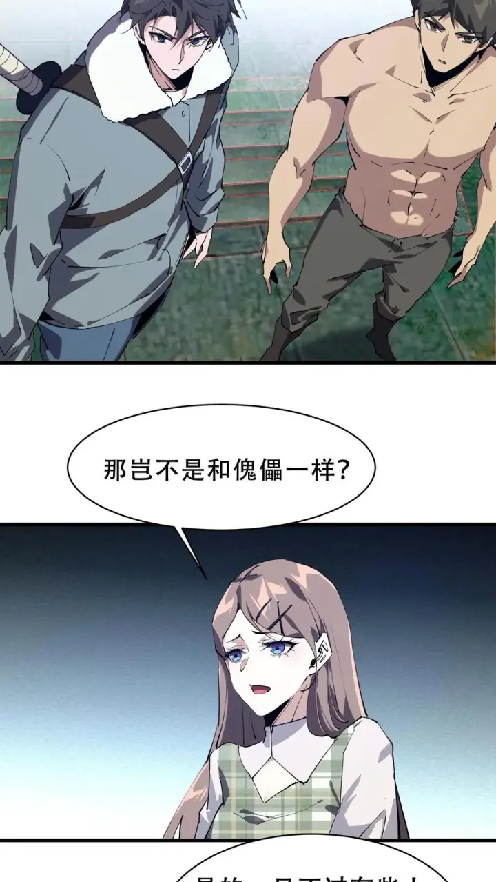 《我在精神病院学斩神》第98话 回归图33