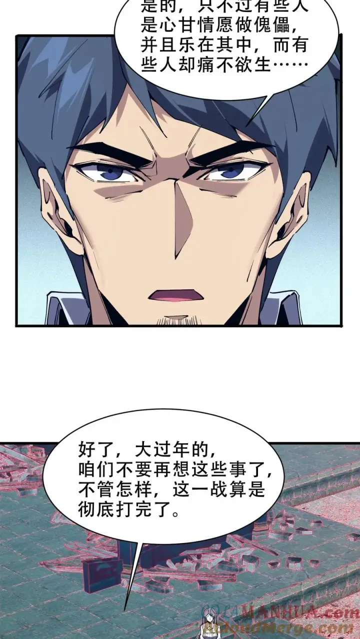 《我在精神病院学斩神》第98话 回归图34