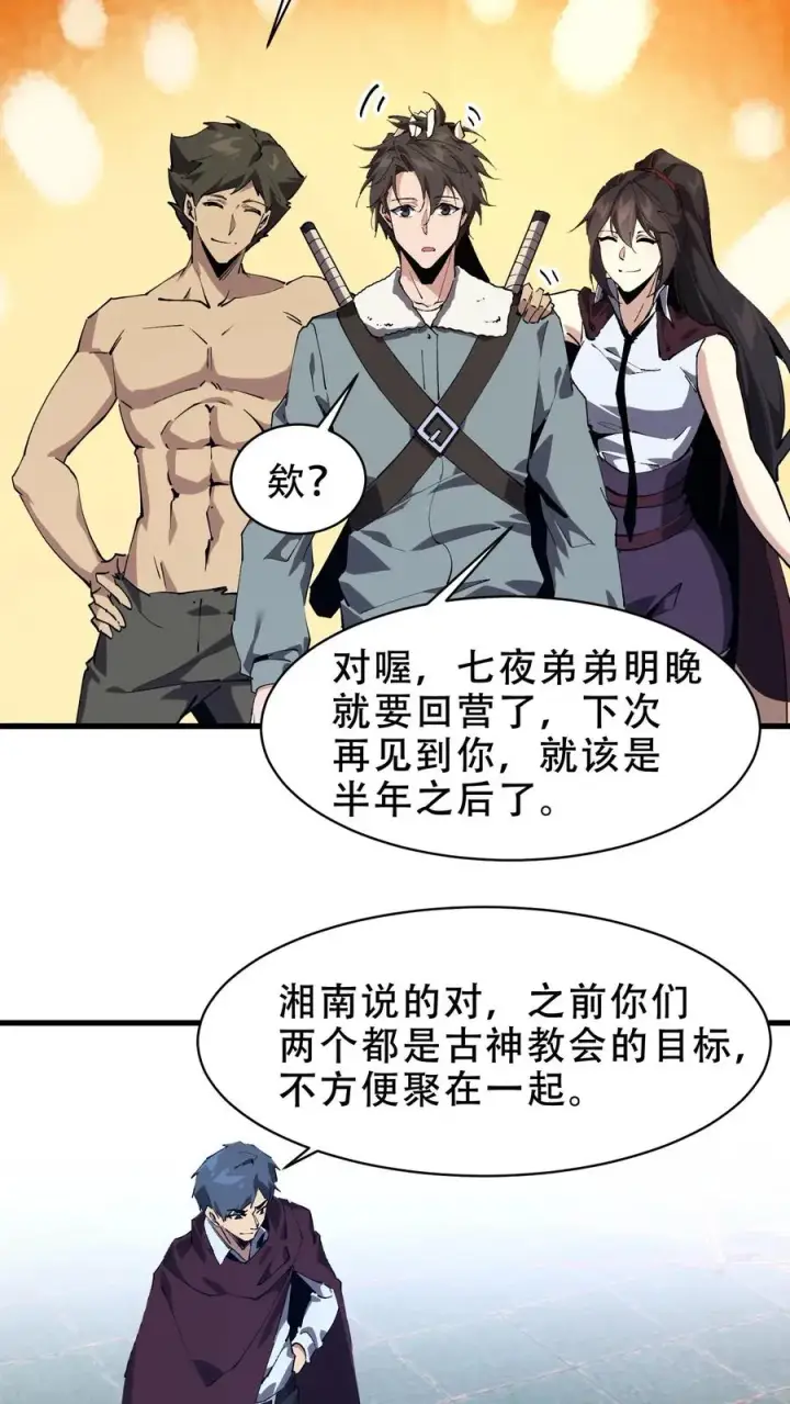 《我在精神病院学斩神》第98话 回归图36