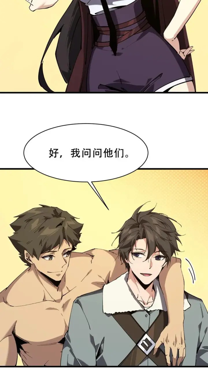 《我在精神病院学斩神》第98话 回归图39