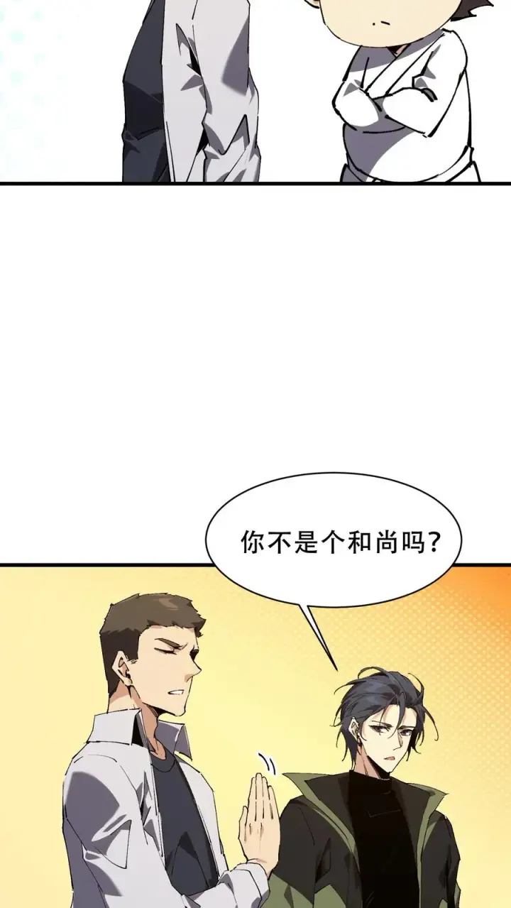 《我在精神病院学斩神》第98话 回归图44