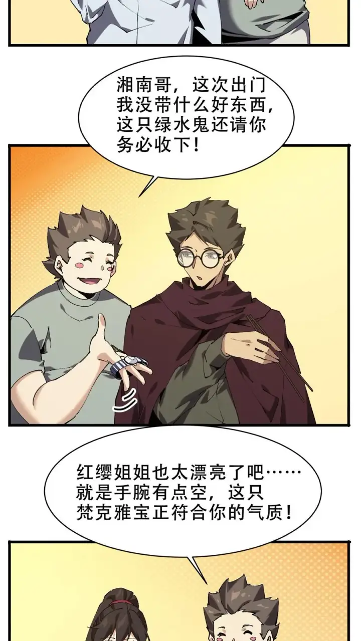 《我在精神病院学斩神》第98话 回归图50