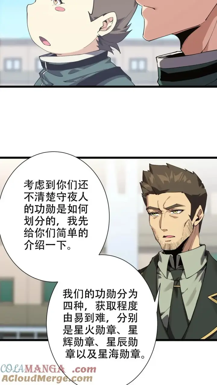 《我在精神病院学斩神》第99话 勋章图10
