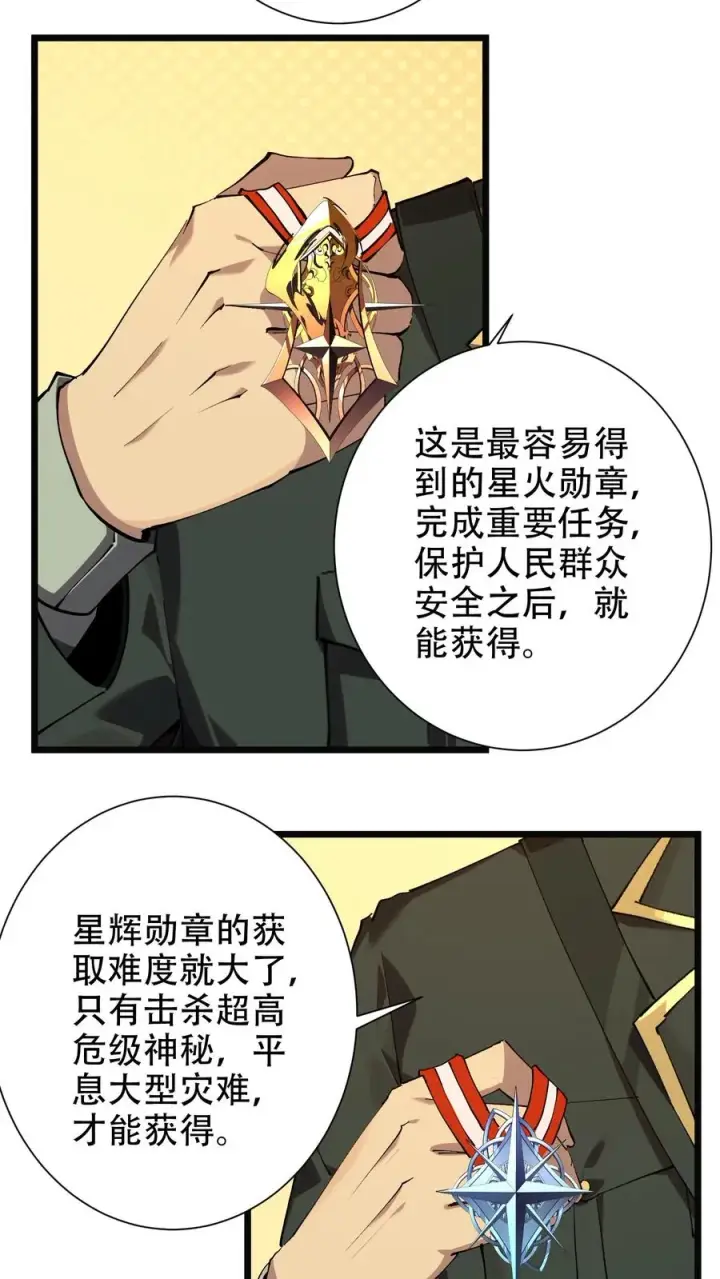 《我在精神病院学斩神》第99话 勋章图11