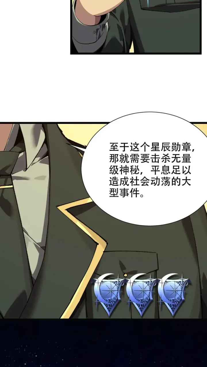 《我在精神病院学斩神》第99话 勋章图12