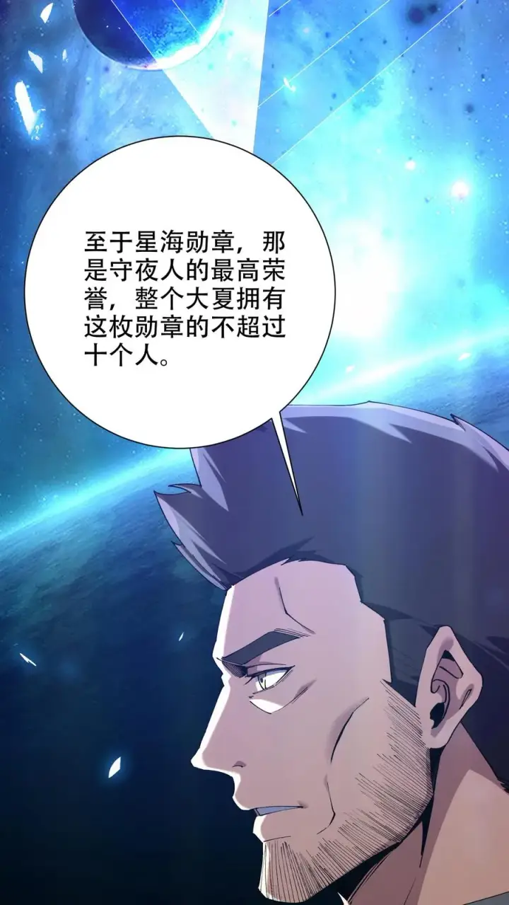 《我在精神病院学斩神》第99话 勋章图14