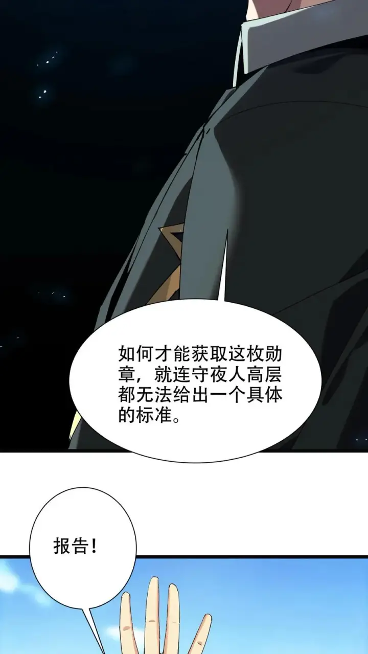 《我在精神病院学斩神》第99话 勋章图15
