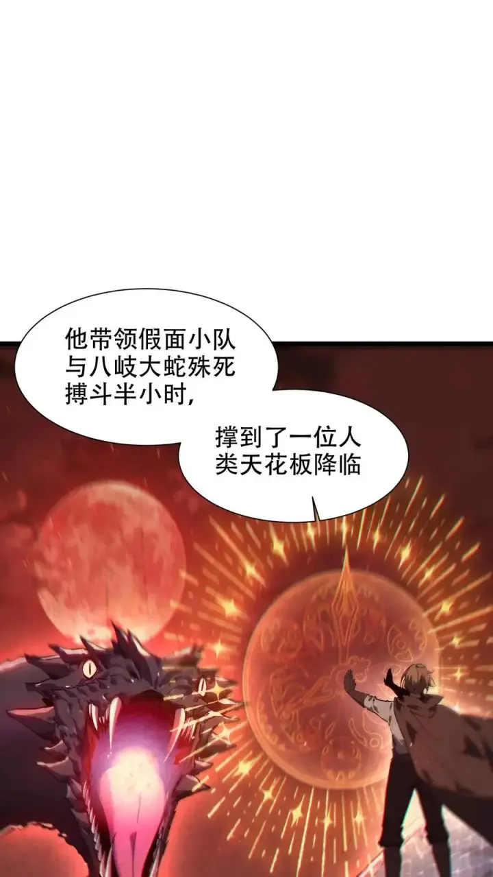 《我在精神病院学斩神》第99话 勋章图24