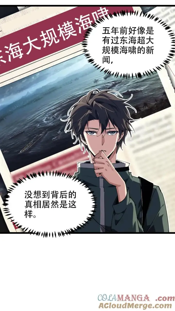 《我在精神病院学斩神》第99话 勋章图28