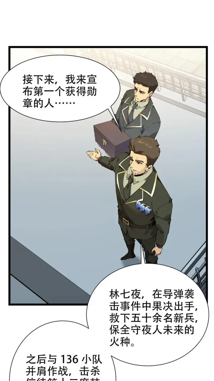 《我在精神病院学斩神》第99话 勋章图29