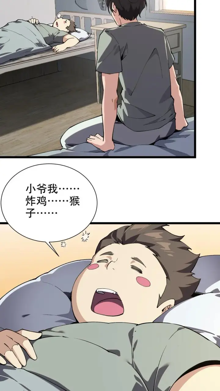 《我在精神病院学斩神》第99话 勋章图3