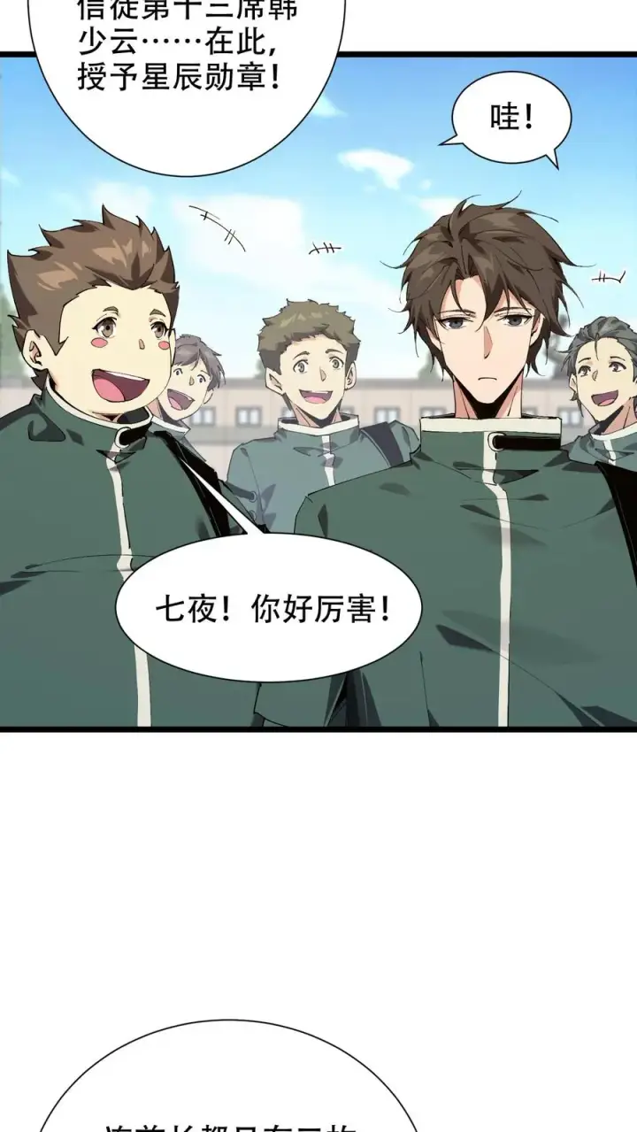 《我在精神病院学斩神》第99话 勋章图30