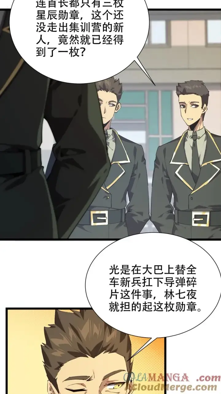 《我在精神病院学斩神》第99话 勋章图31