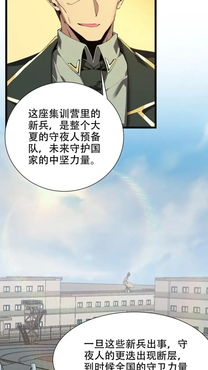 《我在精神病院学斩神》第99话 勋章图32