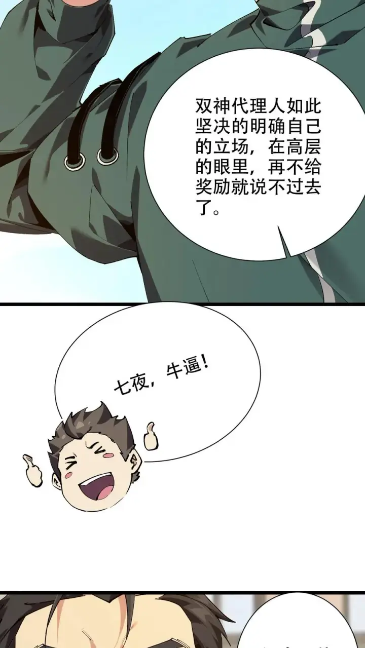《我在精神病院学斩神》第99话 勋章图39
