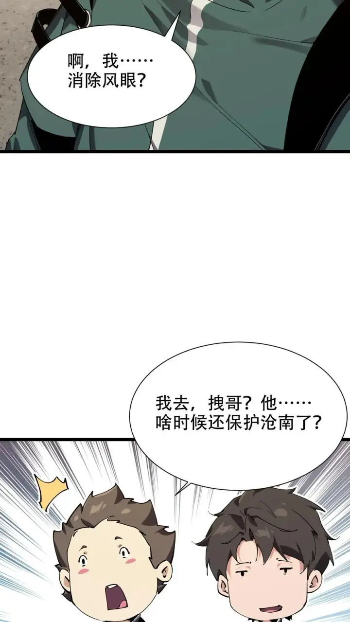 《我在精神病院学斩神》第99话 勋章图41