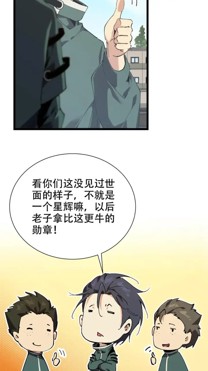 《我在精神病院学斩神》第99话 勋章图45