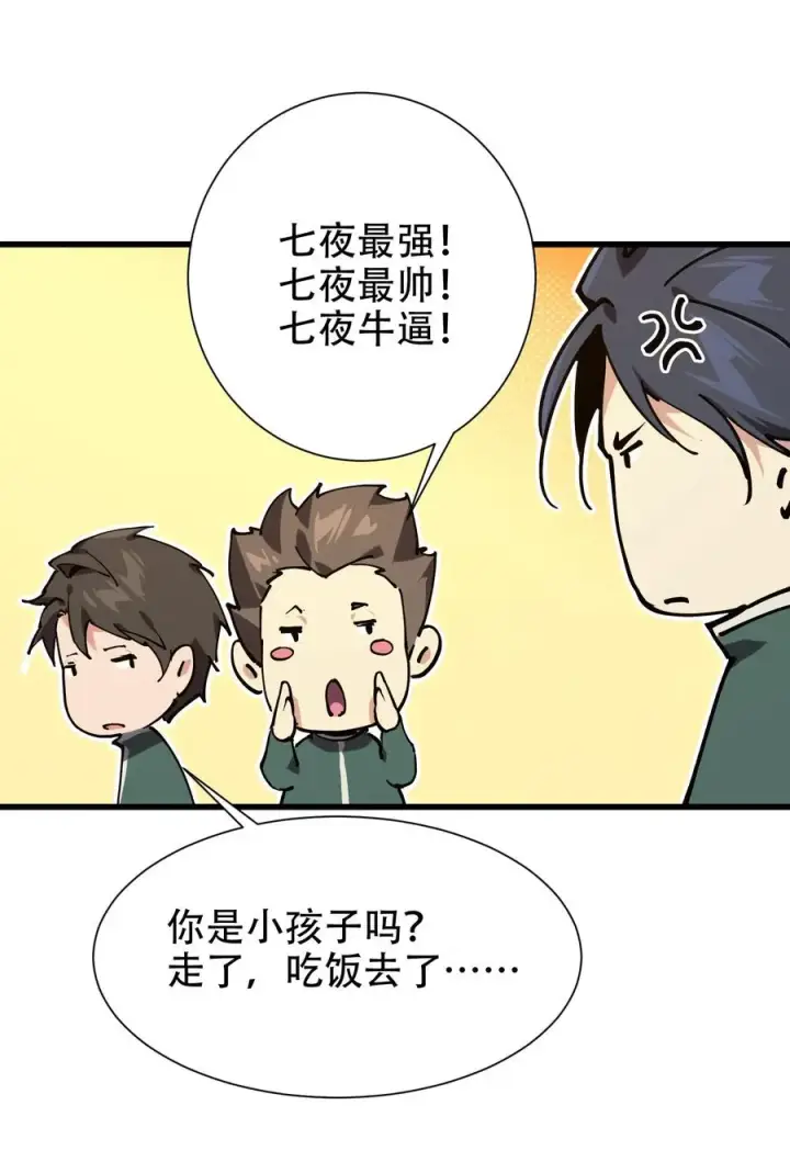《我在精神病院学斩神》第99话 勋章图47