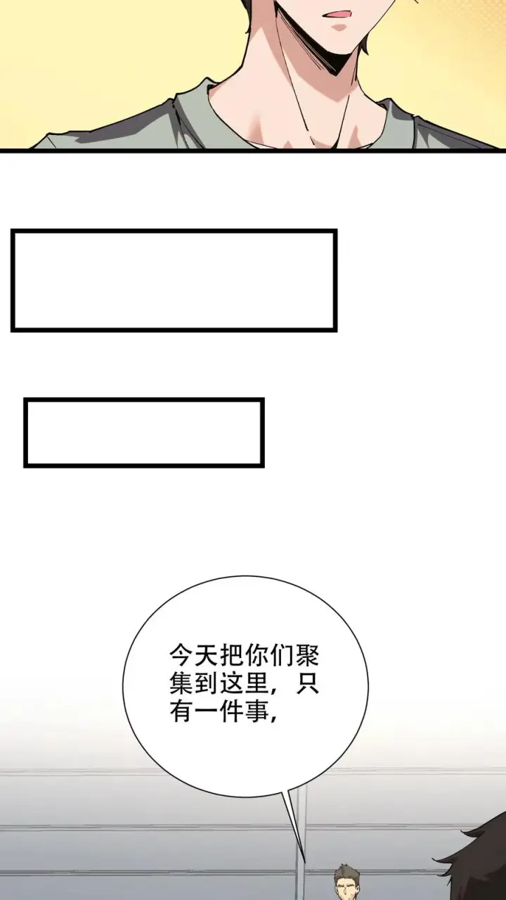 《我在精神病院学斩神》第99话 勋章图5