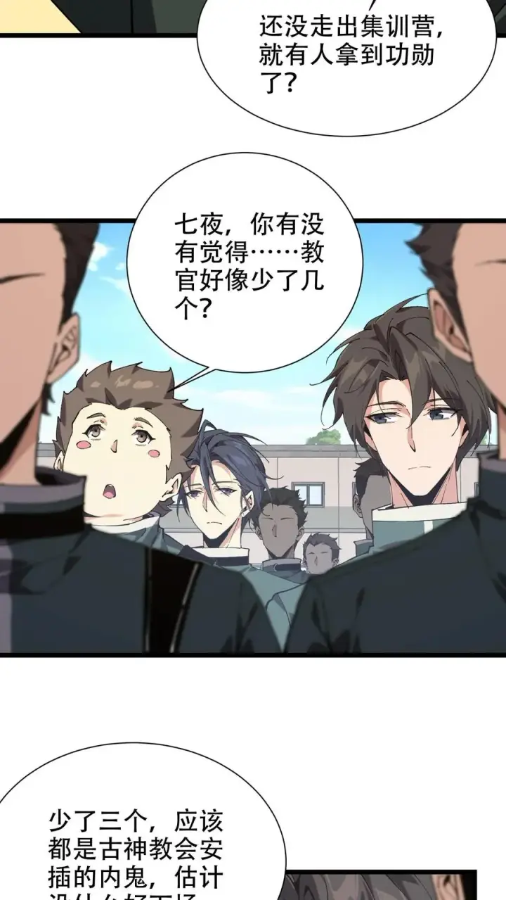 《我在精神病院学斩神》第99话 勋章图8