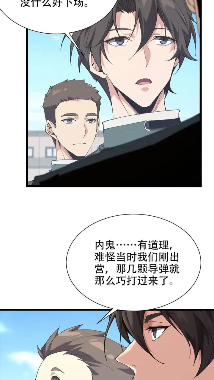 《我在精神病院学斩神》第99话 勋章图9
