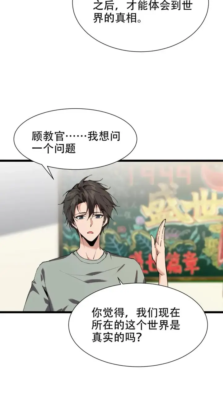《我在精神病院学斩神》第100话 你的知识渊博吗图10