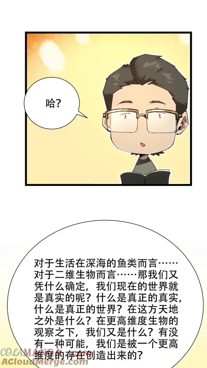 《我在精神病院学斩神》第100话 你的知识渊博吗图11