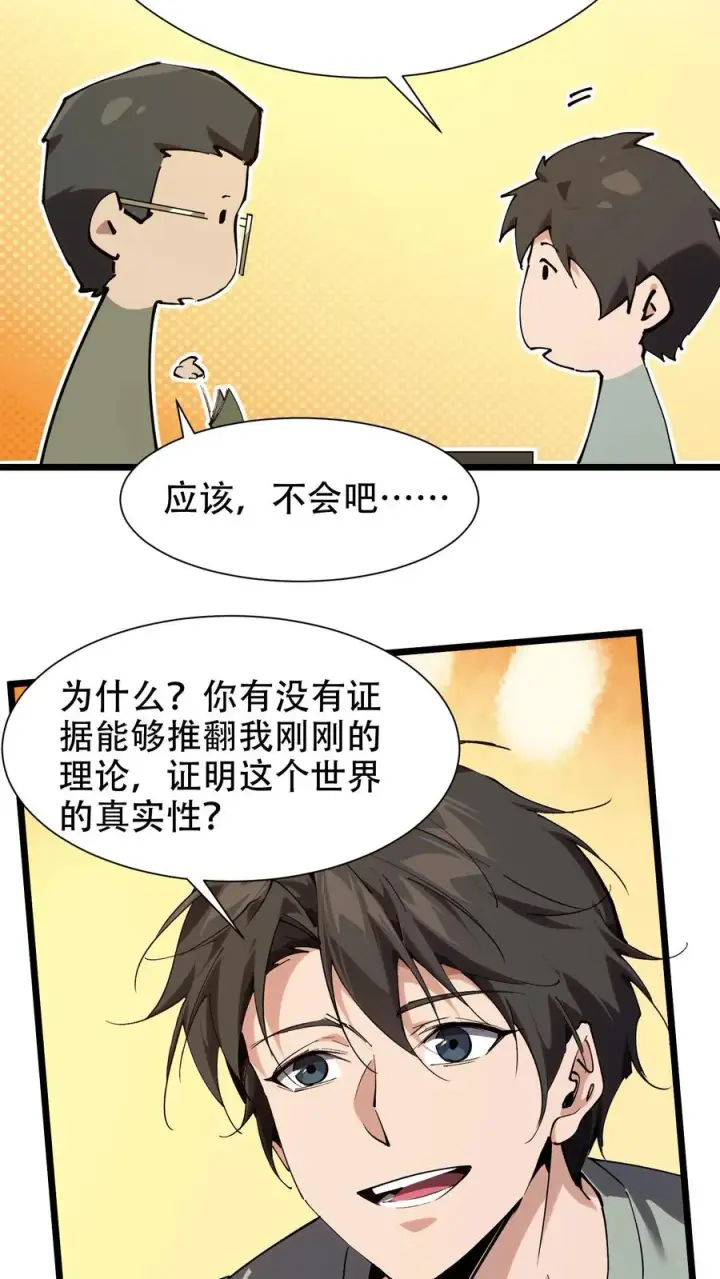 《我在精神病院学斩神》第100话 你的知识渊博吗图12