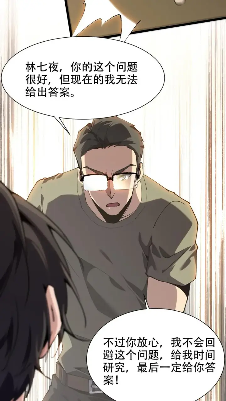 《我在精神病院学斩神》第100话 你的知识渊博吗图16