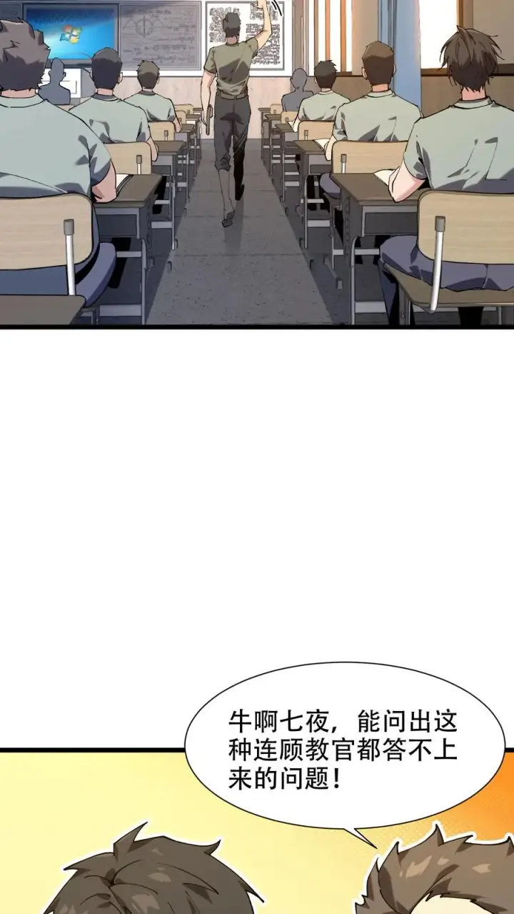 《我在精神病院学斩神》第100话 你的知识渊博吗图18