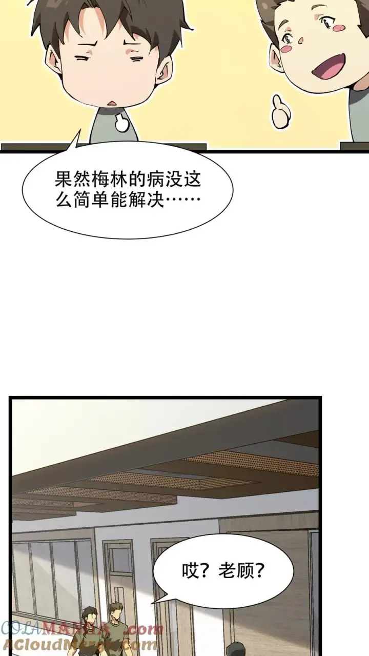 《我在精神病院学斩神》第100话 你的知识渊博吗图19