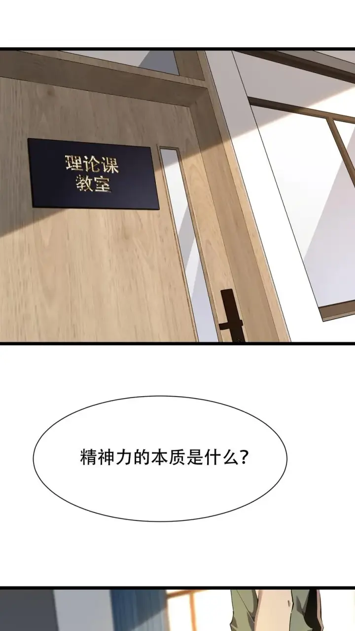 《我在精神病院学斩神》第100话 你的知识渊博吗图2