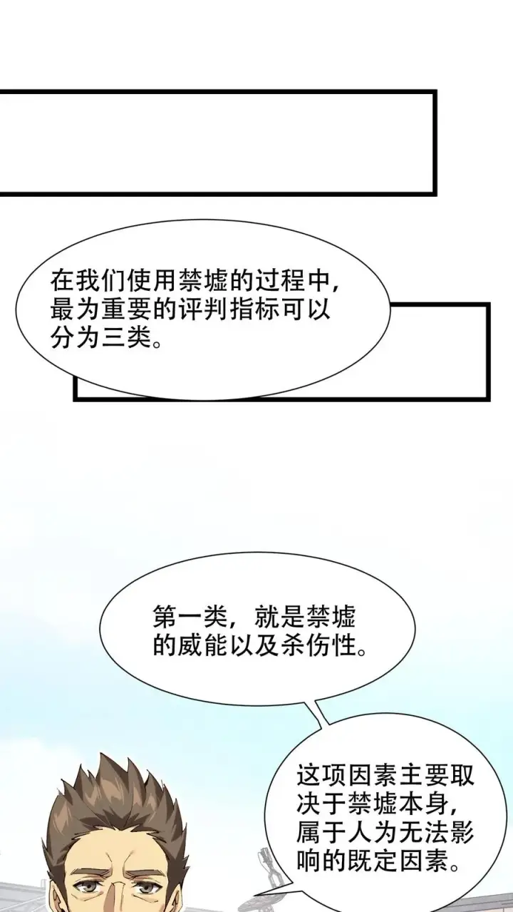 《我在精神病院学斩神》第100话 你的知识渊博吗图24