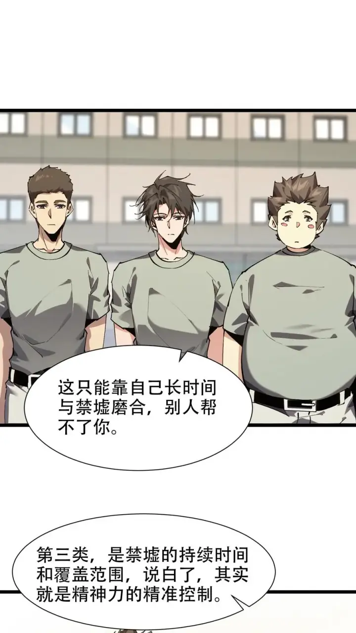 《我在精神病院学斩神》第100话 你的知识渊博吗图26