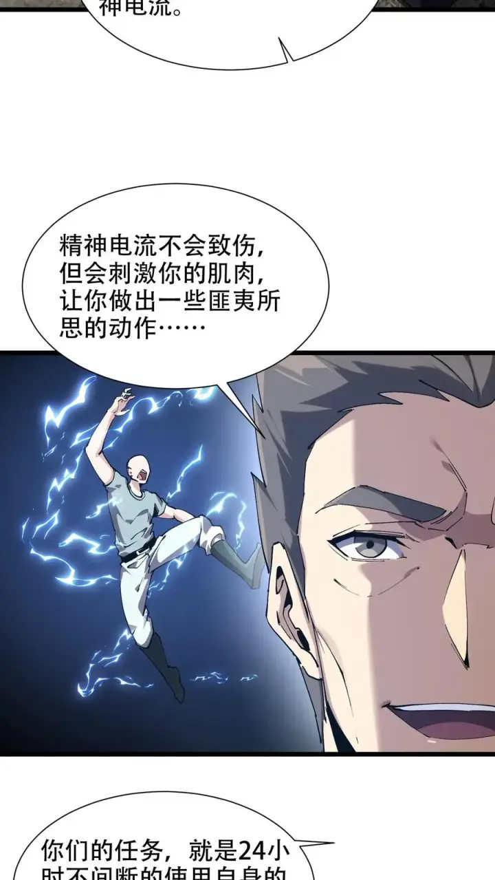 《我在精神病院学斩神》第100话 你的知识渊博吗图28