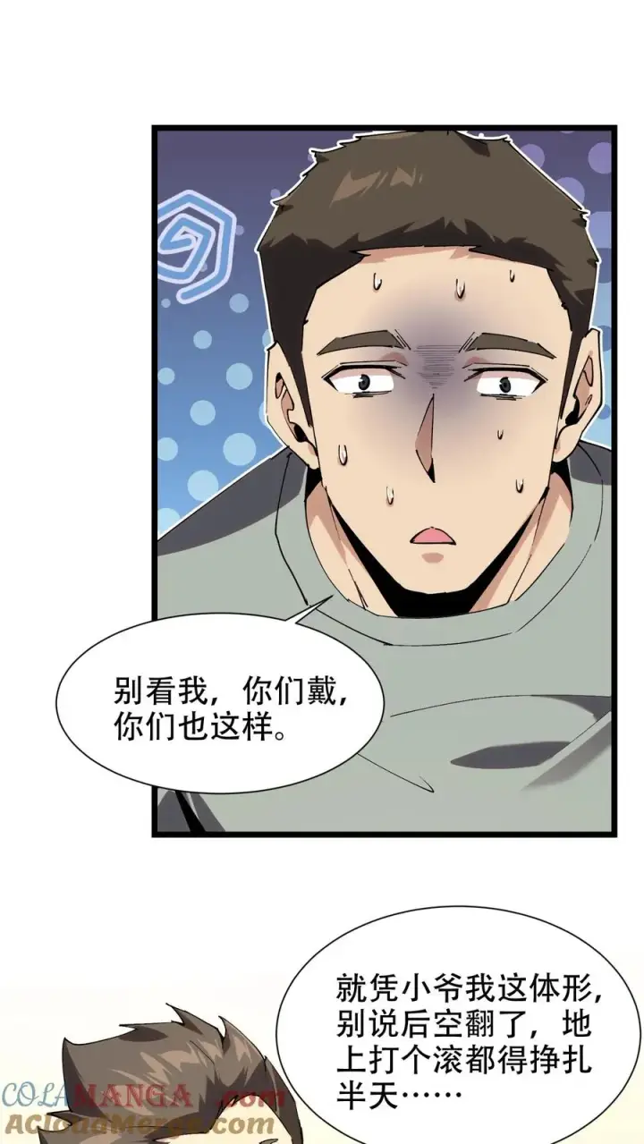 《我在精神病院学斩神》第100话 你的知识渊博吗图35