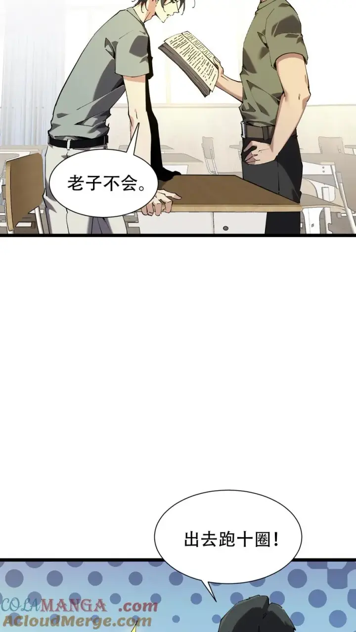《我在精神病院学斩神》第100话 你的知识渊博吗图5
