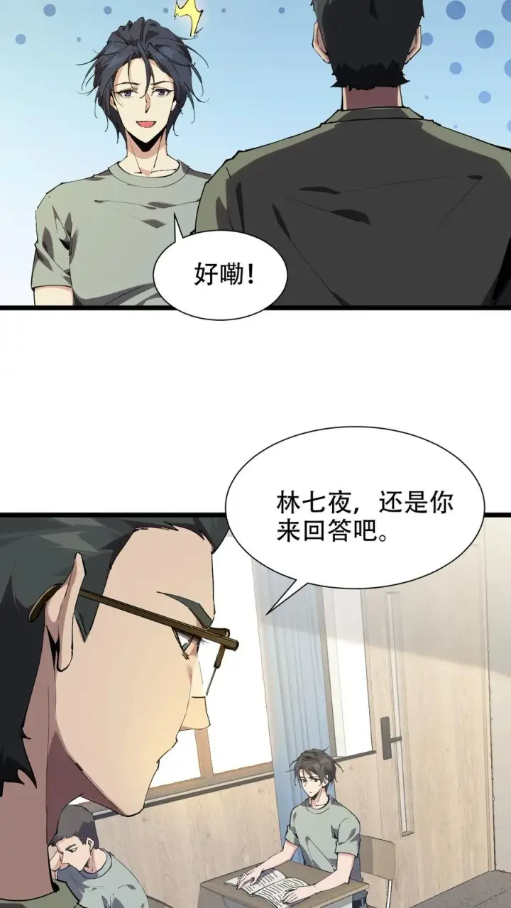 《我在精神病院学斩神》第100话 你的知识渊博吗图6