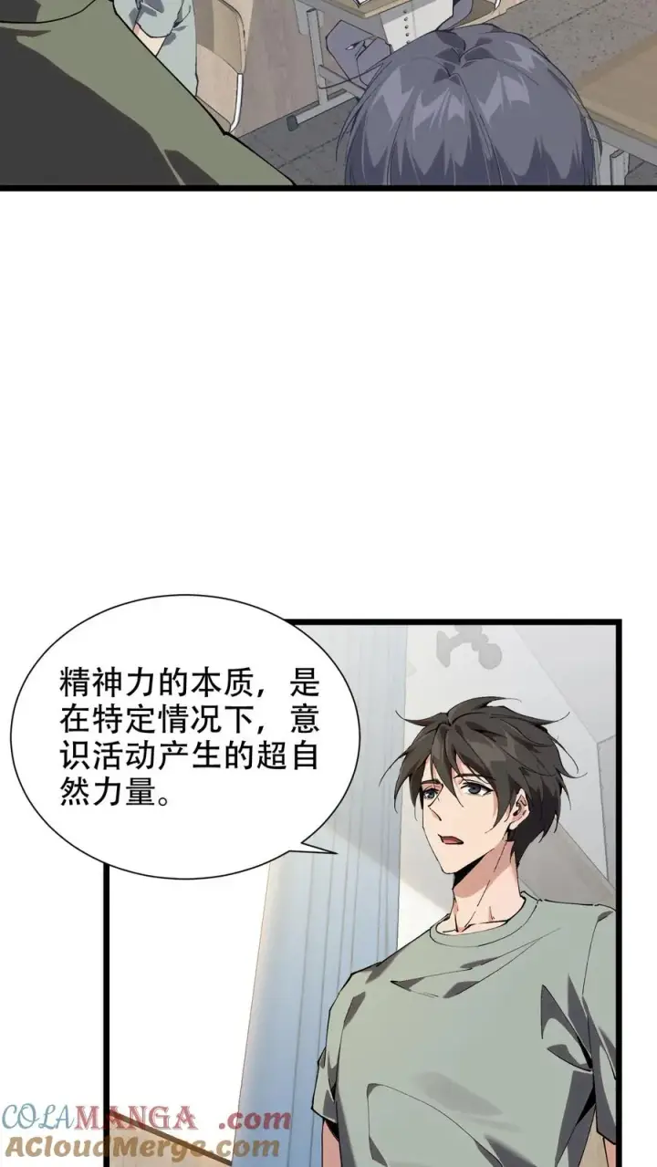 《我在精神病院学斩神》第100话 你的知识渊博吗图7