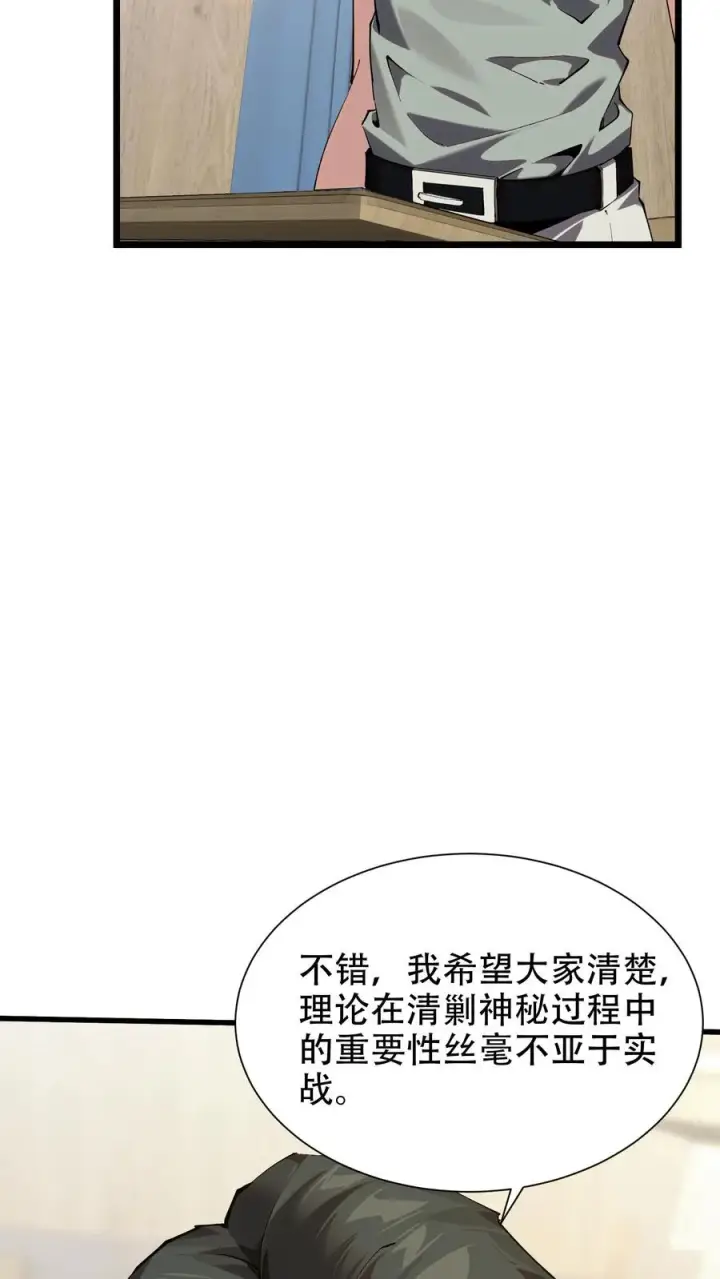《我在精神病院学斩神》第100话 你的知识渊博吗图8