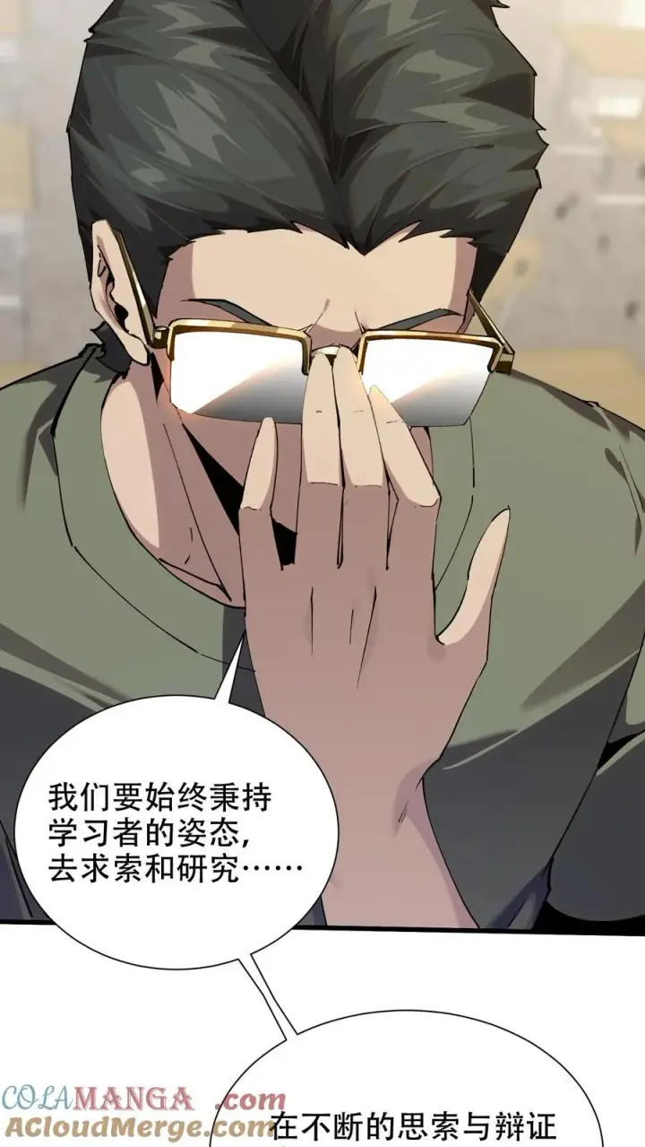 《我在精神病院学斩神》第100话 你的知识渊博吗图9