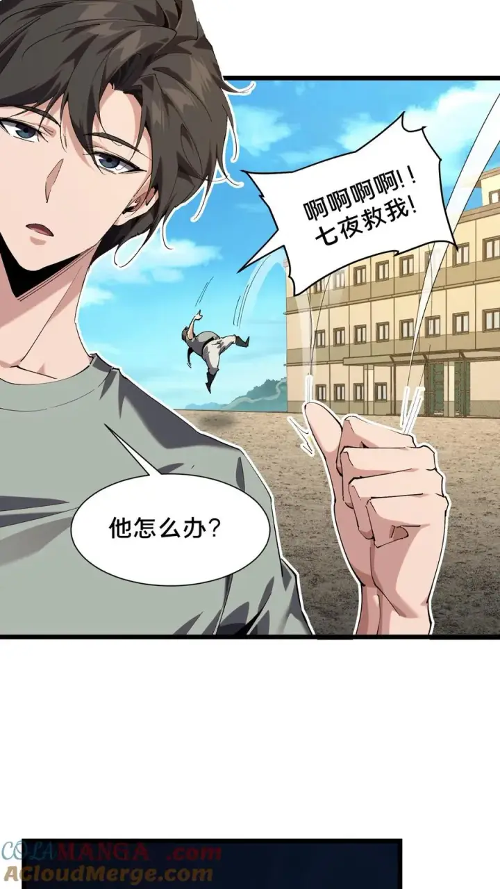 《我在精神病院学斩神》第101话 特殊小队【蓝雨】图10